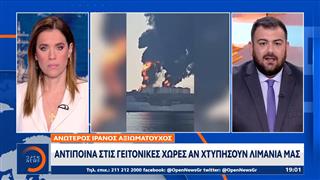 Ανώτερος Ιρανός αξιωματούχος: Αντίποινα στις γειτονικές χώρες αν χτυπήσουν τα λιμάνια μας