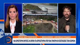 Τραγωδία στα Τέμπη: Να οριστούν εντός 24 ωρών τα εργαστήρια που θα γίνουν οι εξετάσεις των σορών