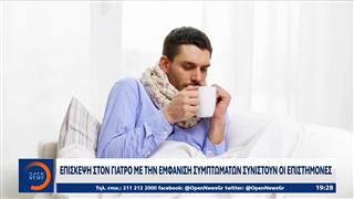 Καταγράφεται αύξηση της εποχικής γρίπης σε παιδιά αλλά και σε ευπαθείς ομάδες