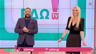 ΕΔΩ TV! 11/01/2026