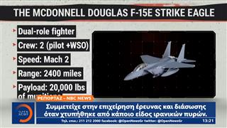 Νότιο Ιράν: Kατάρριψη Αμερικανικού μαχητικού F-15