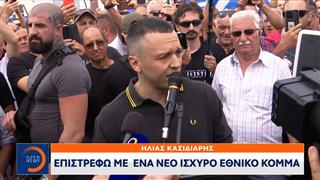 Αποφυλακίστηκε ο Κασιδιάρης - Ανακοίνωσε την ίδρυση κόμματος