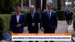 Έκτακτο δελτίο: Ολοκληρώθηκε το συμβούλιο πολιτικών αρχηγών υπό την Πρόεδρο της Δημοκρατίας
