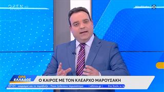 Κιαρός 6/5/26: Ανεβαίνει ο υδράργυρος