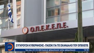 Σύγκρουση Κυβέρνησης-ΠΑΣΟΚ για το σκάνδαλο του ΟΠΕΚΕΠΕ