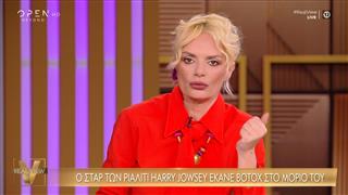 Ε. Χριστοπούλου: «Για ποιον λόγο να μην πάρω δονητή και να πάω με έναν άντρα που έχει άνει μπότοξ στο μόριό του;»