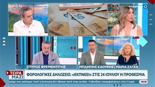 Φορολογικές δηλώσεις: «Εκπνέει» η προθεσμία στις 24 Ιουλίου