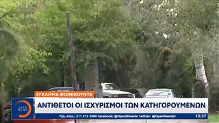 Έγκλημα Φοινικούντα: Αντίθετοι οι ισχυρισμοί των κατηγορούμενων