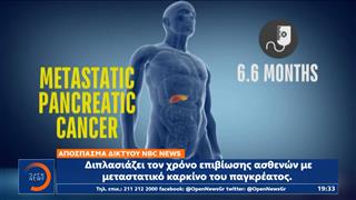 Νέο πρωτοποριακό φάρμακο για τον καρκίνο του παγκρέατος