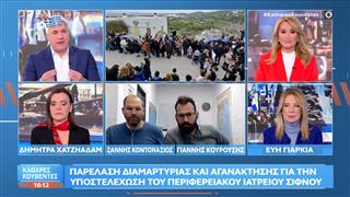 Σίφνος: Παρέλαση διαμαρτυρίας για την υποστελέχωση του περιφερειακού ιατρείου