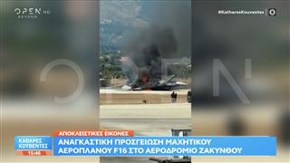 Αποκλειστικές εικόνες: Αναγκαστική προσγείωση F-16 στη Ζάκυνθο