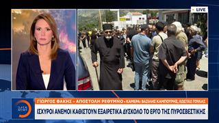 Ρέθυμνο: Θρήνος για τους δύο πυροσβέστες που έχασαν την ζωή τους στις φωτιές