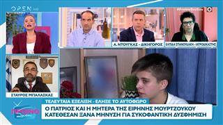 Ο Σταύρος Μπαλάσκας σχολιάζει την αδυναμία της αστυνομίας να εντοπίσει την Ειρήνη Μουρτζούκου