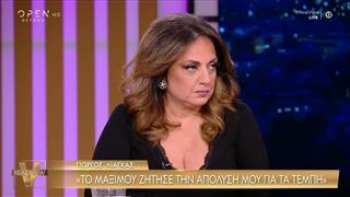 Μουτίδου για Λιάγκα: «Μαγκιά του θα είναι αν βγει και πει ονόματα»