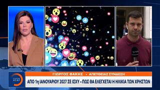 Social media: Το νέο πλαίσιο για τους ανηλίκους και η αξιόπιστη επαλήθευση ηλικίας