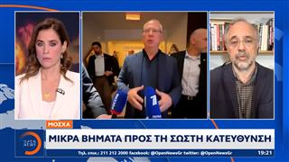 Μόσχα: Μικρά βήματα προς τη σωστή κετεύθυνση