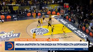 Αθλητικό δελτίο 11/05/2025
