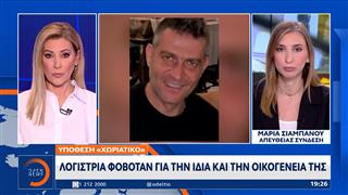 «Χωριάτικο»: Η λογίστρια φοβόταν για την ίδια και την οικογένειά της