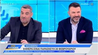 Ώρα Ελλάδος 20/02/26