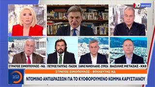 Ντομινο αντιδράσεων για το κυοφορούμενο κόμμα Καρυστιανού