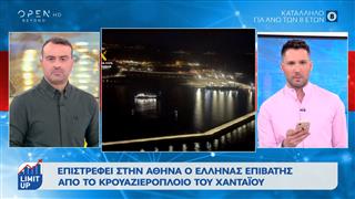 Επιστρέφει στην Αθήνα ο Έλληνας επιβάτης από το κρουαζιερόπλοιο του χανταϊού