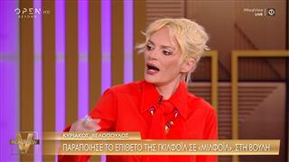 Ε. Χριστοπούλου για Κ. Γκιλφόιλ: «Το ότι αναφέρθηκε ο Κ. Αργυρός στη Βουλή είναι ιστορία καφενιακού επιπέδου»