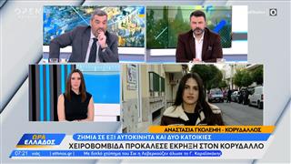 Κορυδαλλός: Χειροβομβίδα εξερράγη έξω απο πολυκατοικία