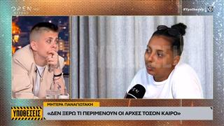 Μητέρα Παναγιωτάκη: «Δεν ξέρω τι περιμένουν οι αρχές τόσο καιρό»