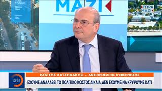 Κ.Χατζηδάκης:« Έχουμε αναλάβει το πολιτικό κόστος δίκαια, δεν έχουμε να κρύψουμε κάτι»