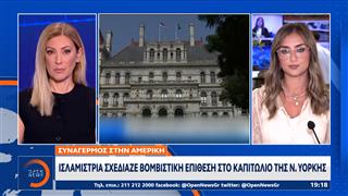 Νέα Υόρκη: 35χρονη συνελήφθη για σχέδιο επίθεσης του ISIS