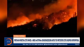 Μεγαλη φωτιά στην Κεφαλονιά - Νέο «κύμα» εκκενώσεων από το μέτωπο στο χωριό Κρεμμύδι