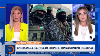 Γάζα: Θετικά μηνύματα από τις επαφές Κούσνερ με Χαμάς και Ισραήλ