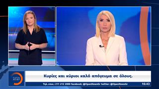 Δελτίο στη νοηματική 19/08/2025