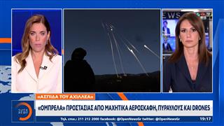«Ασπίδα του Αχιλλέα»: «Ομπρέλα» προστασίας από μαχητικά αεροσκάφη, πυραύλους και drones