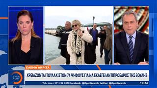 Νέα Δημοκρατία: Δεν θα υπερψηφίσει την Ακρίτα για τη θέση της Αντιπροέδρου στη Βουλή