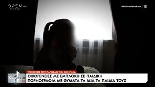 Στη φυλακή η 38χρονη μητέρα για παιδική πορνογραφία στο Βόλο