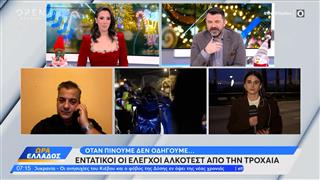 Χριστουγεννιάτικο σαφάρι από την Τροχαία με αλκοτέστ σε Αττική και Θεσσαλονίκη