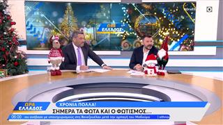 Ώρα Ελλάδος 06/01/26