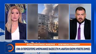 CNN: Η πλειονότητα των αμερικανικών βάσεων έχει υποστεί ζημιές από ιρανικά πλήγματα