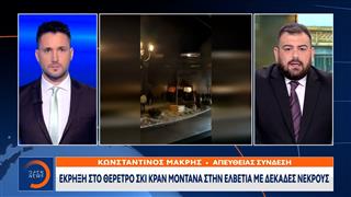 Τραγωδία στην Ελβετία: 40 νεκροί και 100 τραυματίες μετά από έκρηξη στο θέρετρο Κραν-Μοντάνα