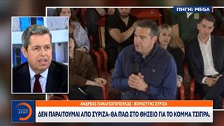 ΣΥΡΙΖΑ: Σε πορεία αποσύνθεσης όσο πλησιάζει η ημέρα που θα ανακοινώσει το νέο κόμμα ο Τσίπρας