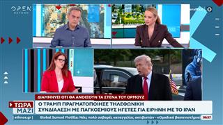 Ο Τραμπ πραγματοποίησε τηλεφωνική συνδιάλεξη με παγκόσμιους ηγέτες για ειρήνη με το Ιράν