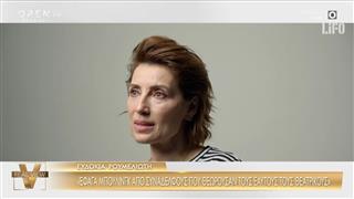 Ευδοκία Ρουμελιώτη: «Έφαγα μπούλινγκ από συναδέλφους που θεωρούσαν τους εαυτούς τους θεατρικούς»