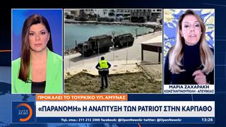 Προκαλεί το τουρκικό υπουργείο άμυνας: «Παράνομη» η ανάπτυξη των Patriot στην Κάρπαθο
