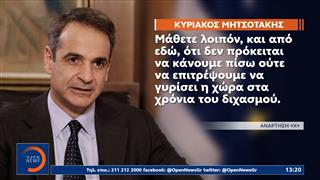 Μήνυμα Μητσοτάκη για τη φονική εμπρηστική επίθεση στη Θεσσαλονίκη