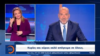 Δελτίο στη νοηματική 23/08/2025