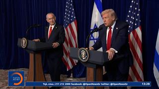 Θερμό κλίμα αλλά και διαφωνίες στη συνάντηση Τραμπ-Νετανιάχου