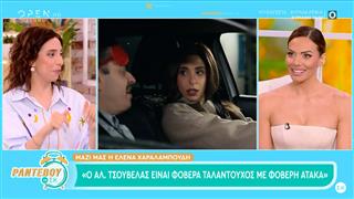 Έλενα Χαραλαμπούδη: «Ο Αλέξανδρος Τσουβέλας είναι φοβερά ταλαντούχος με φοβερή ατάκα»