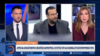 Απάτη στον ΕΦΚΑ: 5 εκατομμύρια ευρώ η ζημιά στο δημόσιο - Αύριο οι απολογίες