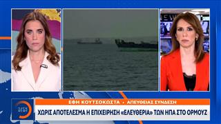 Χωρίς αποτέλεσμα η επιχείρηση «Ελευθερία» των ΗΠΑ στο Ορμουζ